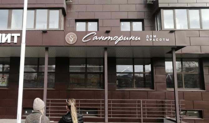 СПА Липецк
